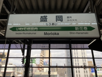 盛岡駅から仙台駅:鉄道乗車記録の写真