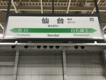 仙台駅から大宮駅:鉄道乗車記録の写真