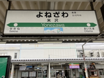 米沢駅から赤湯駅:鉄道乗車記録の写真