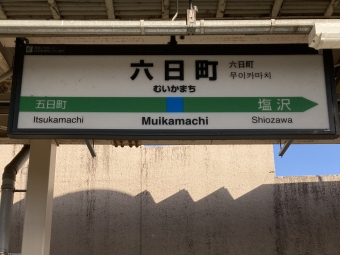 六日町駅から越後湯沢駅:鉄道乗車記録の写真