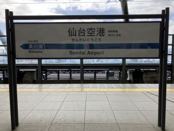 仙台空港駅から名取駅の乗車記録(乗りつぶし)写真