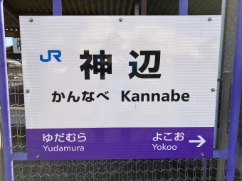 神辺駅から福山駅:鉄道乗車記録の写真
