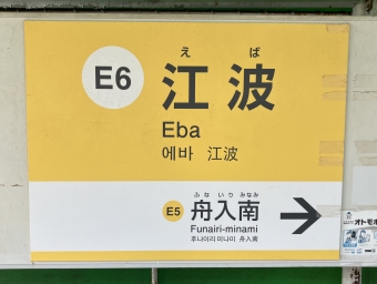 江波停留場から横川駅停留場:鉄道乗車記録の写真
