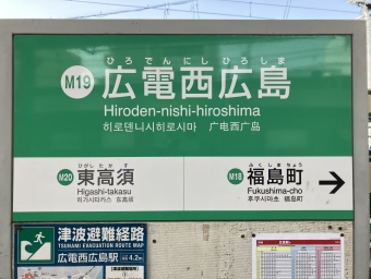 広電西広島駅から八丁堀停留場の乗車記録(乗りつぶし)写真