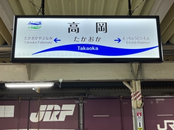 写真:高岡駅の駅名看板