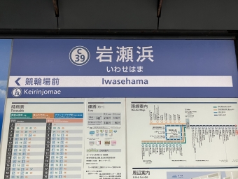 岩瀬浜駅から富山大学前停留場の乗車記録(乗りつぶし)写真