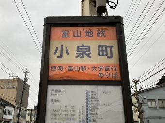 小泉町停留場から電鉄富山駅・エスタ前停留場の乗車記録(乗りつぶし)写真