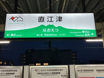 直江津駅から新潟駅:鉄道乗車記録の写真