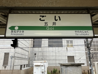 五井駅 (JR) イメージ写真
