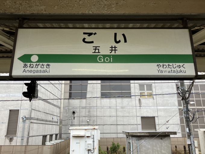 千葉県 写真:駅名看板