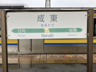 成東駅から銚子駅:鉄道乗車記録の写真