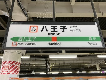 八王子駅から松本駅の乗車記録(乗りつぶし)写真