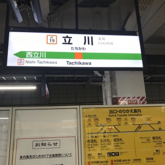 立川駅から武蔵五日市駅の乗車記録(乗りつぶし)写真