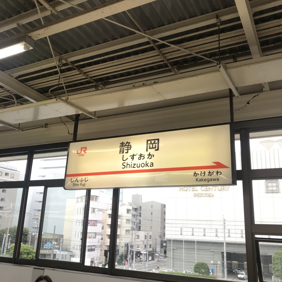 鉄道乗車記録「静岡駅から浜松駅」駅名看板の写真(1) by plonk 撮影日時:2020年07月23日