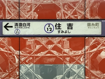 住吉駅から渋谷駅:鉄道乗車記録の写真