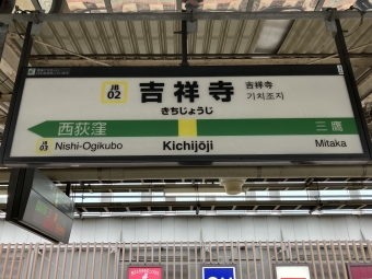 吉祥寺駅から荻窪駅:鉄道乗車記録の写真