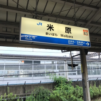 米原駅から大垣駅の乗車記録(乗りつぶし)写真