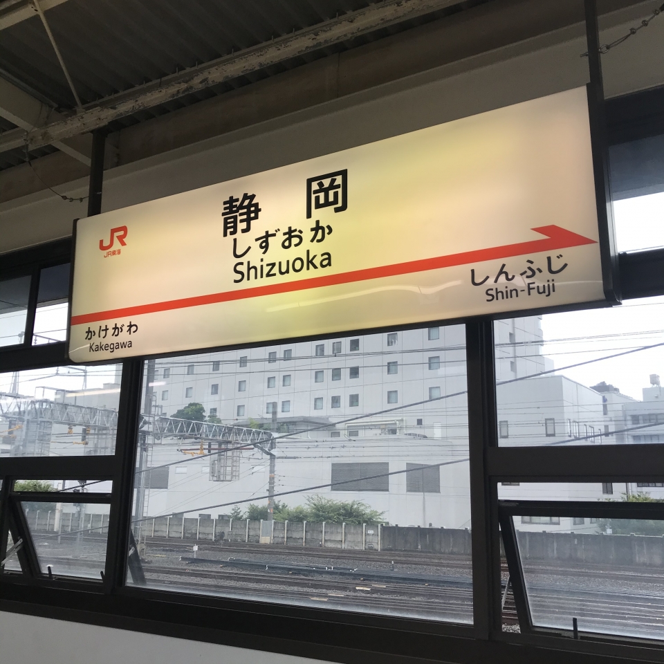 鉄道乗車記録「浜松駅から静岡駅」駅名看板の写真(5) by plonk 撮影日時:2020年07月25日