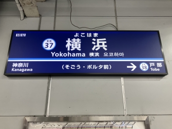 横浜駅から三崎口駅の乗車記録(乗りつぶし)写真