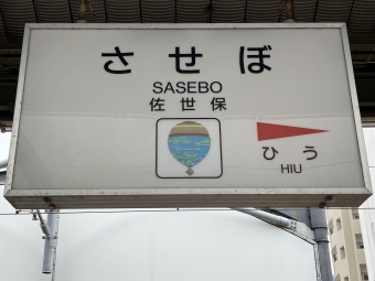 佐世保駅から浦上駅の乗車記録(乗りつぶし)写真