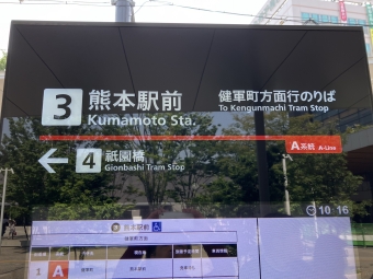 熊本駅前停留場から健軍町停留場の乗車記録(乗りつぶし)写真