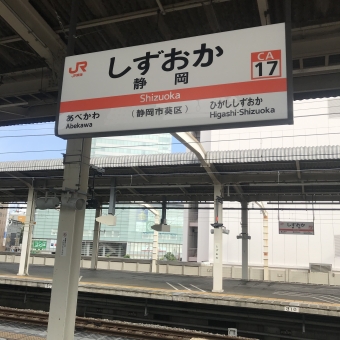 静岡駅から掛川駅の乗車記録(乗りつぶし)写真