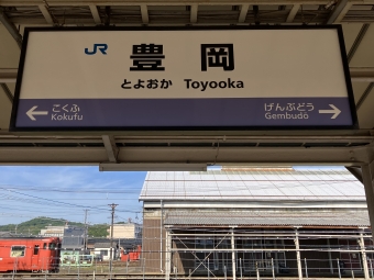 豊岡駅 (兵庫県|JR) イメージ写真