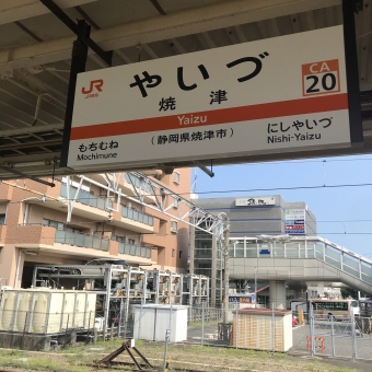 焼津駅から静岡駅の乗車記録(乗りつぶし)写真