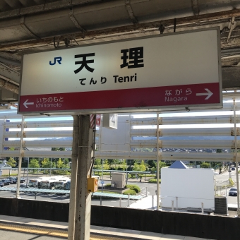 天理駅 (JR) イメージ写真