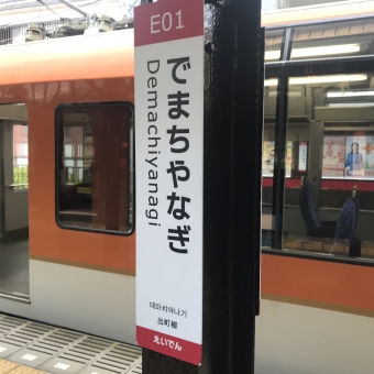 出町柳駅から一乗寺駅の乗車記録(乗りつぶし)写真