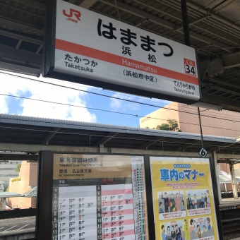 浜松駅から新蒲原駅の乗車記録(乗りつぶし)写真