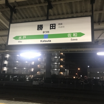 勝田駅から上野駅の乗車記録(乗りつぶし)写真