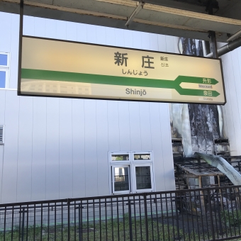 新庄駅から酒田駅の乗車記録(乗りつぶし)写真
