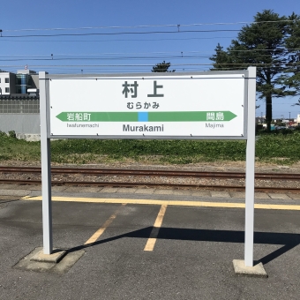 村上駅から西新発田駅:鉄道乗車記録の写真