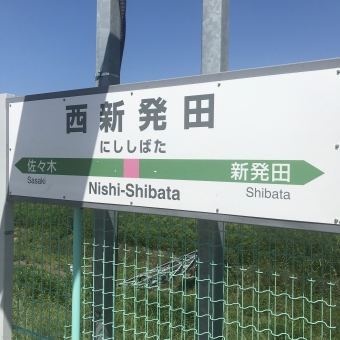 西新発田駅から新発田駅:鉄道乗車記録の写真