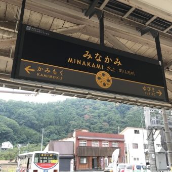 水上駅から高崎駅の乗車記録(乗りつぶし)写真