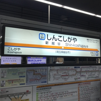 新越谷駅から草加駅:鉄道乗車記録の写真