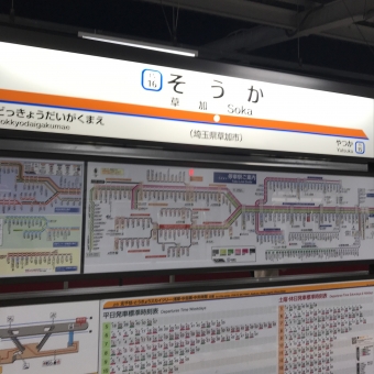 草加駅から上野駅の乗車記録(乗りつぶし)写真