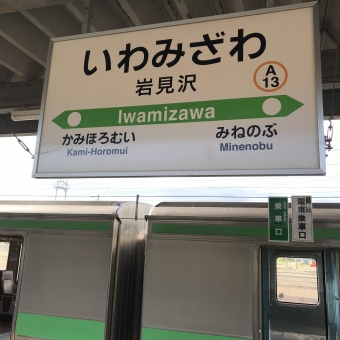 岩見沢駅から旭川駅の乗車記録(乗りつぶし)写真