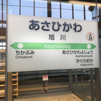 旭川駅から富良野駅:鉄道乗車記録の写真