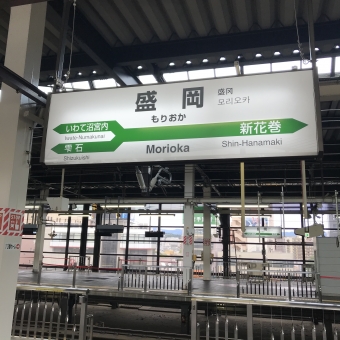 盛岡駅から田沢湖駅の乗車記録(乗りつぶし)写真