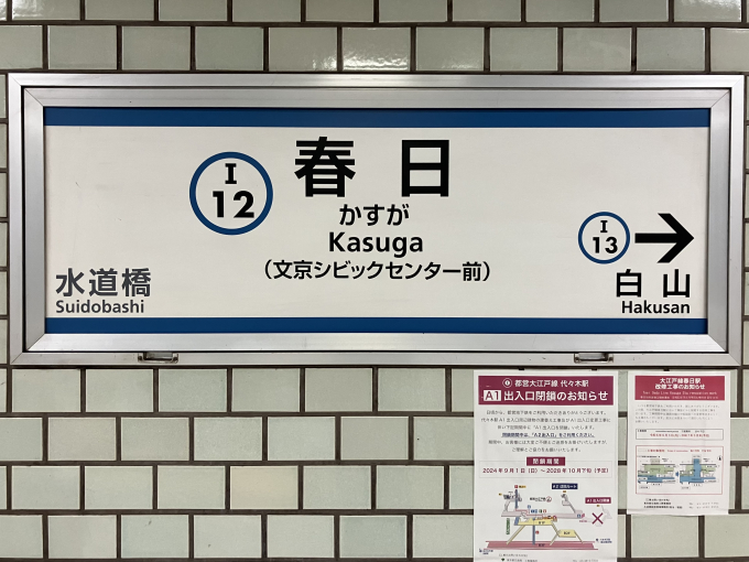 f*5様 鉄道駅名標 かすが KASUGA 鉄道駅名標 かすが KASUGA 春日山駅－区間全駅 信越本線 直江津－妙高高原