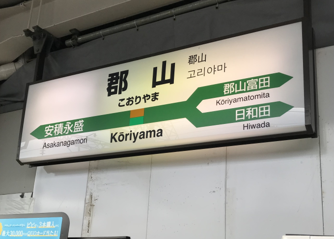 郡山駅から会津若松駅(2019年12月14日) 鉄道乗車記録(鉄レコ・乗り