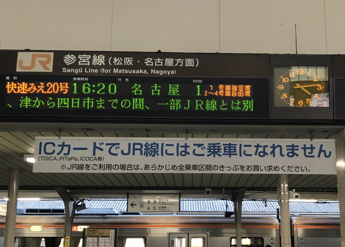 伊勢市駅から松阪駅(2019年12月28日) 鉄道乗車記録(鉄レコ・乗りつぶし