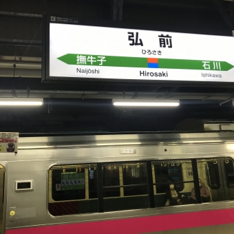弘前駅から青森駅の乗車記録(乗りつぶし)写真