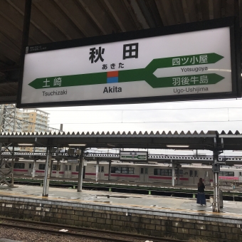 秋田駅から遊佐駅の乗車記録(乗りつぶし)写真