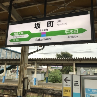 坂町駅から越後下関駅の乗車記録(乗りつぶし)写真