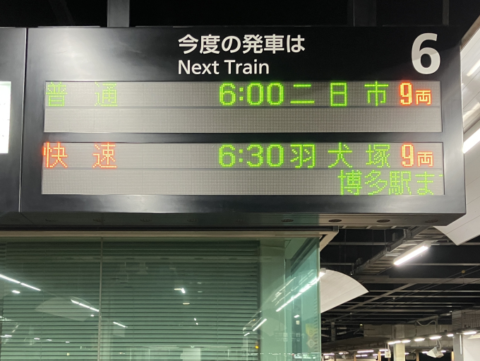 小倉駅から黒崎駅(2024年12月15日) 鉄道乗車記録(鉄レコ・乗りつぶし