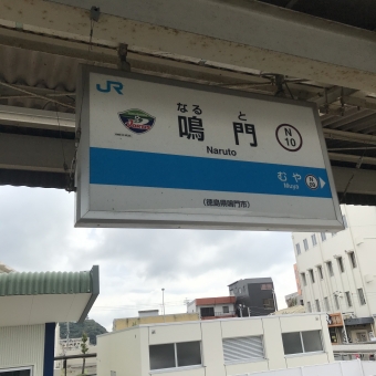 鳴門駅から徳島駅の乗車記録(乗りつぶし)写真