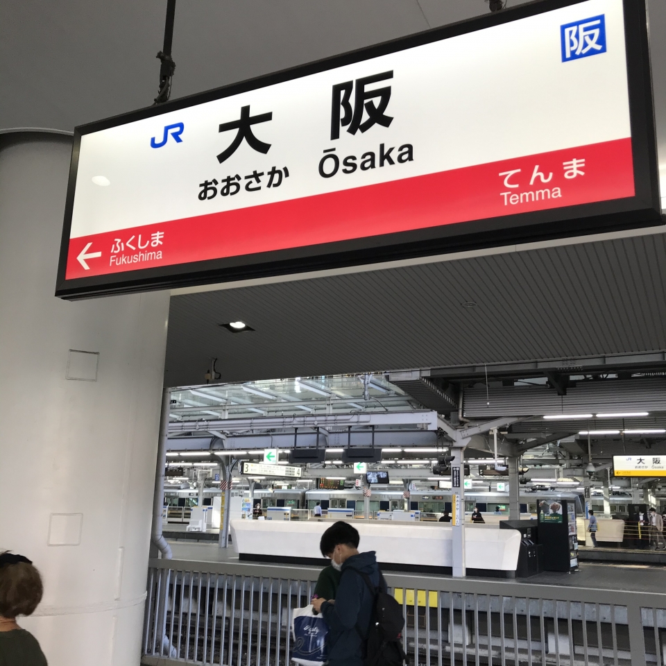 鉄道乗車記録「大阪駅から西九条駅」駅名看板の写真(1) by plonk 撮影日時:2020年10月20日